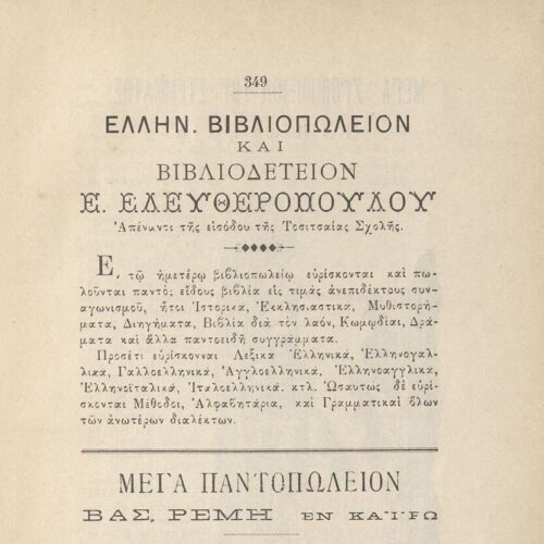 22 x 15 εκ. 2 σ. χ.α. + 349 σ. + 7 σ. χ.α., όπου στο φ.1 κτητορική σφραγίδα CPC στο rect